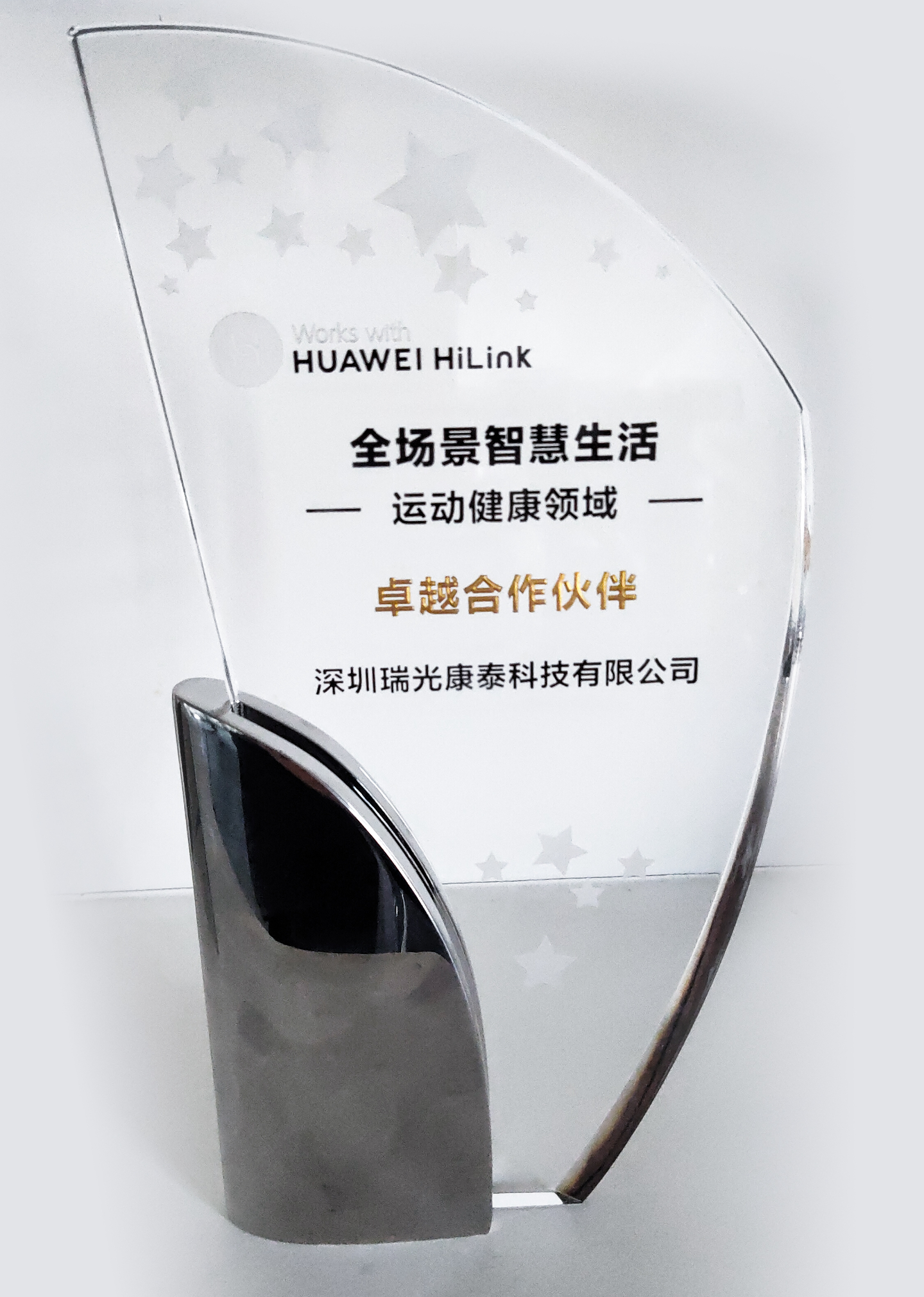 HUAWEI HiLink  卓越合作伙伴獎